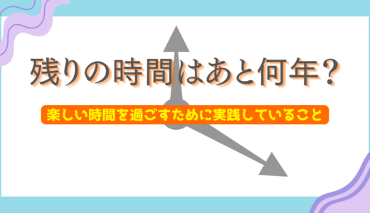 子どもたちとの残りの時間はあと何年？｜楽しい時間を過ごすために実践していること