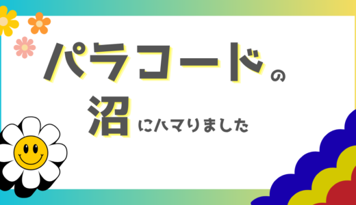 パラコードに沼りました🫠💛💚💙|パラコードって何？使い方と作品紹介